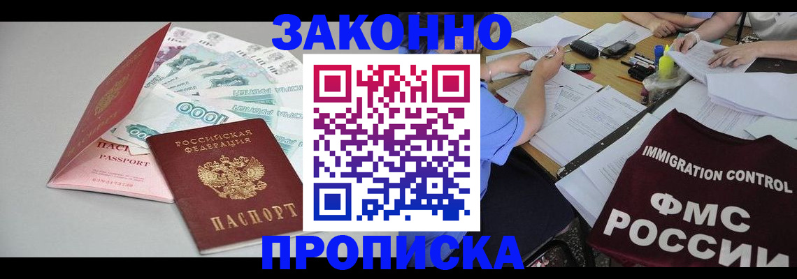 прописка от собственника в Лениногорске