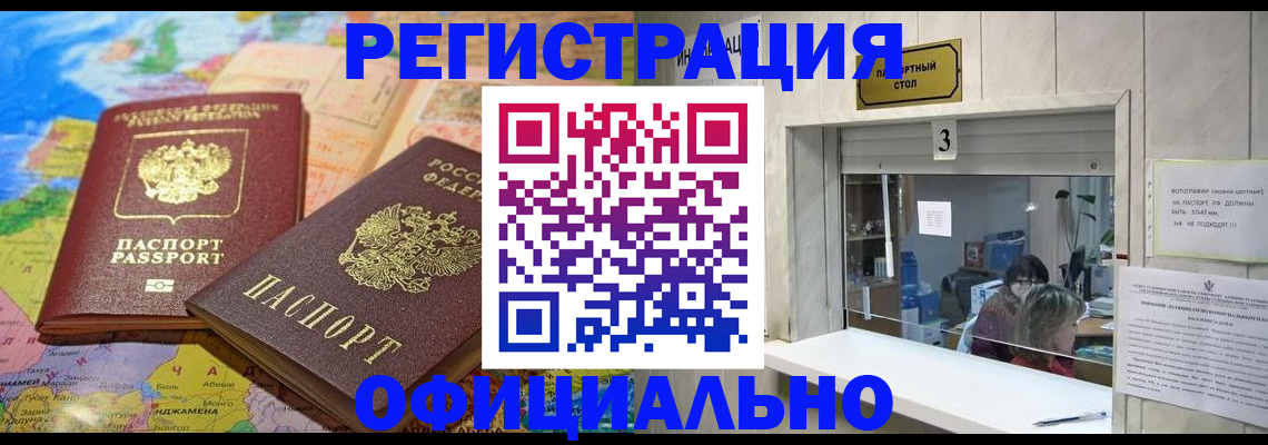 прописка для военкомата в Лениногорске