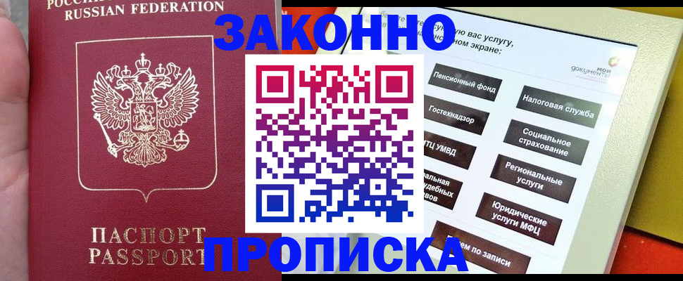 прописка для школы в Лениногорске